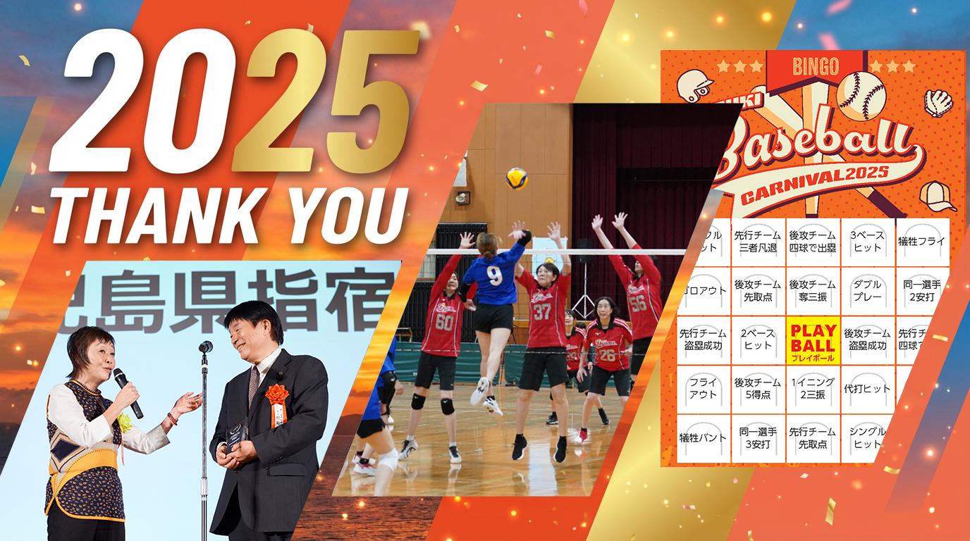 2025年の感謝と年末年始の休業について