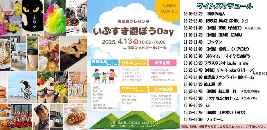 いぶすき遊ぼうDay開催のお知らせ