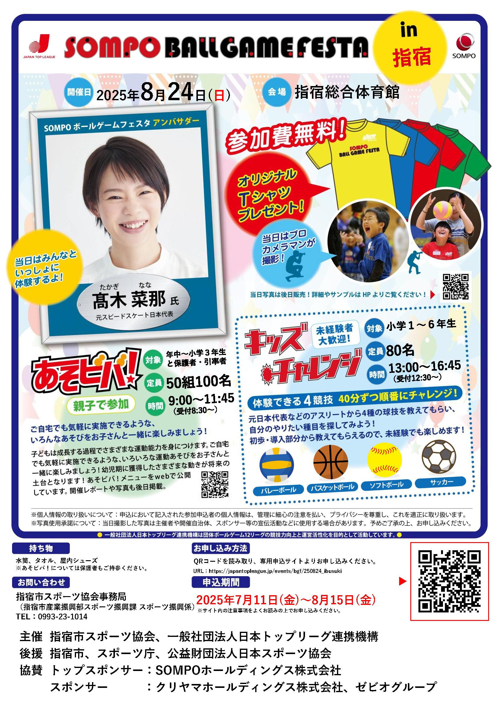 SOMPOボールゲームフェスタ in 指宿 開催決定！参加者募集中