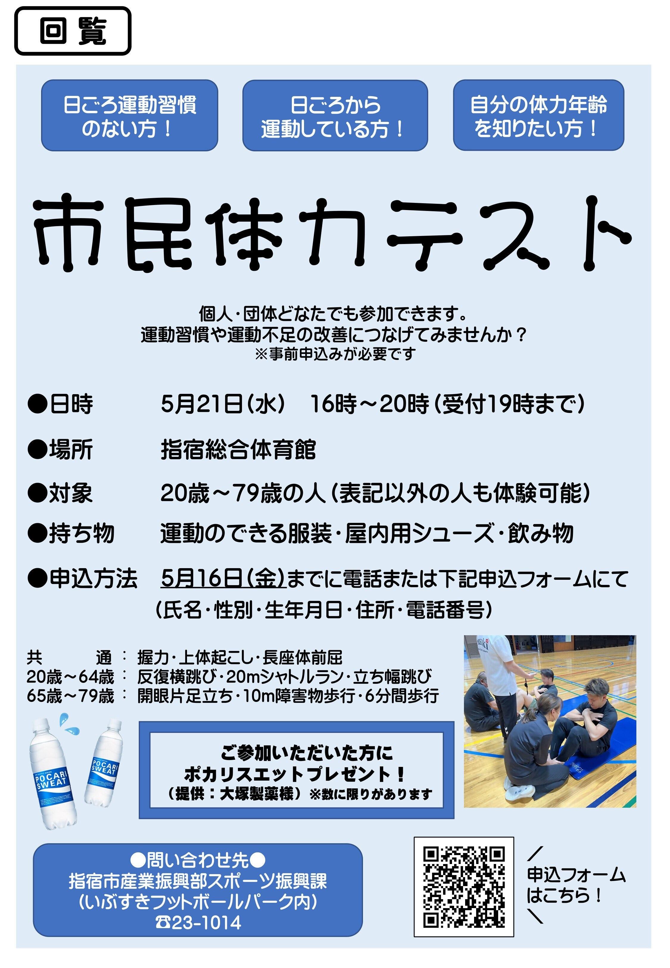 市民体力テスト開催のお知らせ【当日参加可能】