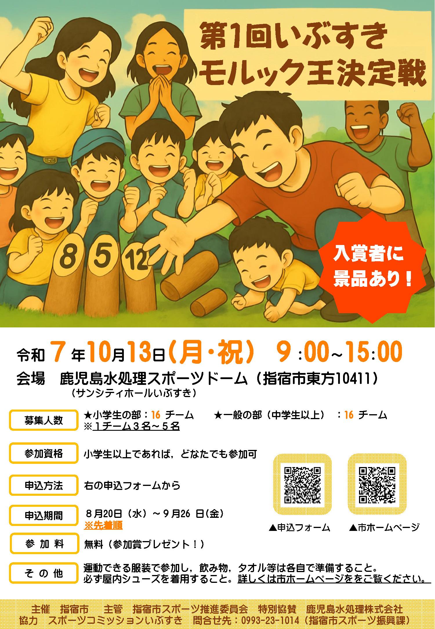 【参加資格拡大!】第1回いぶすきモルック王決定戦 参加者募集中!