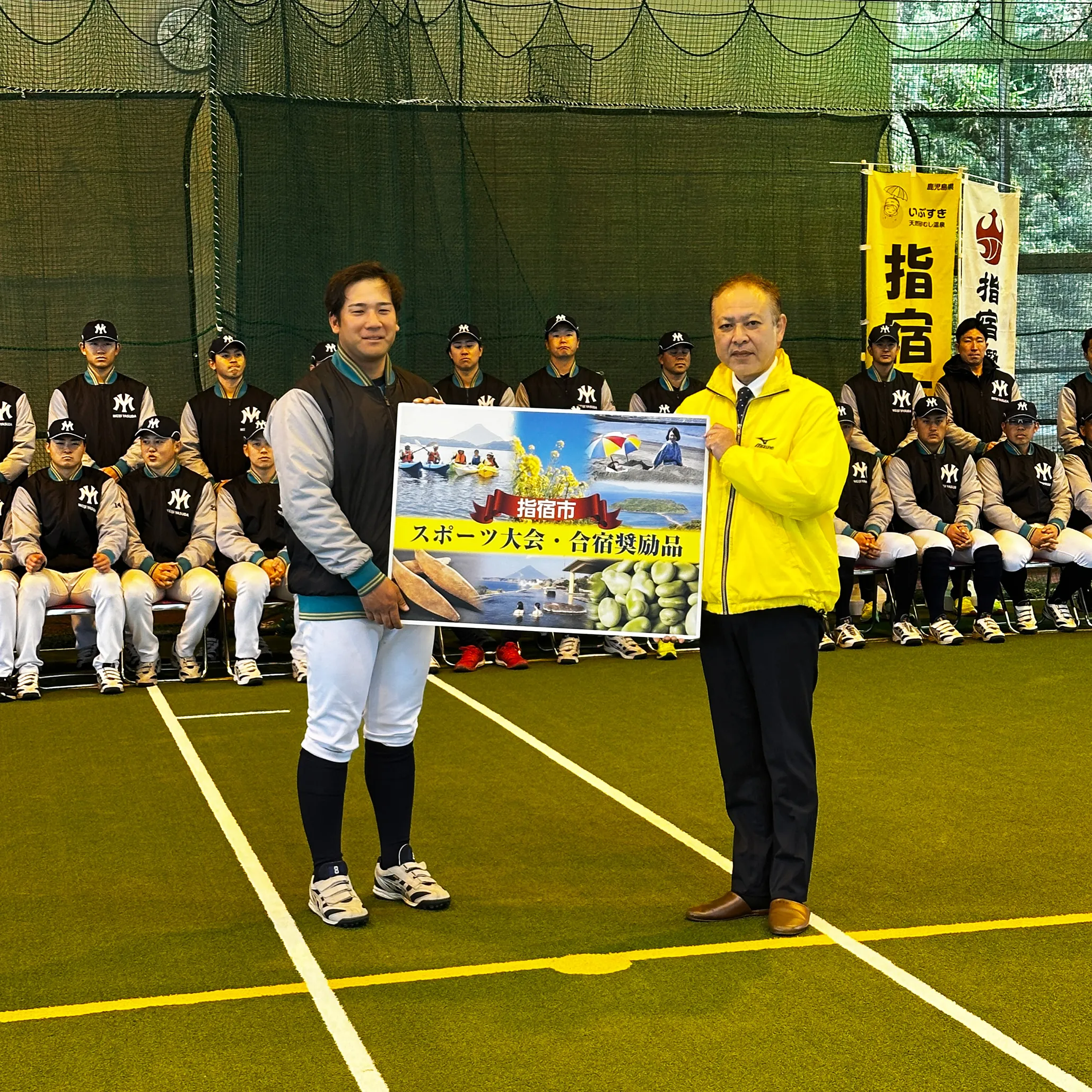 指宿市からの贈呈