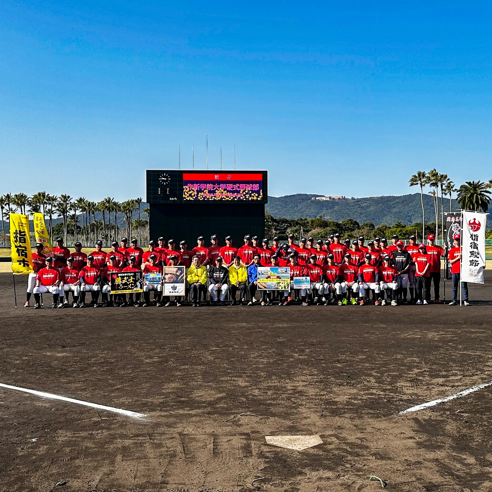 作新学院大学硬式野球部と関係者の集合写真