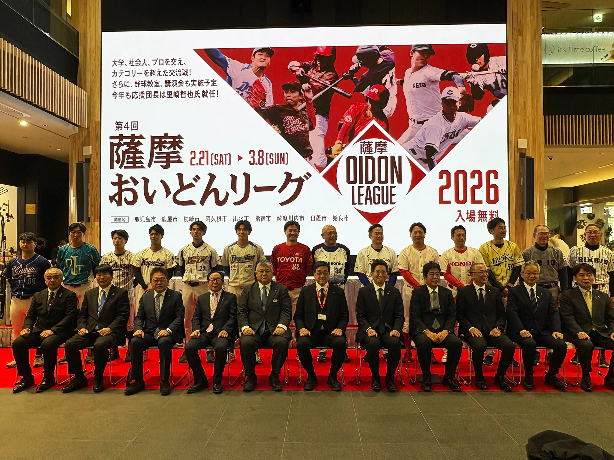 第４回 薩摩おいどんリーグ2026 記者会見 集合写真