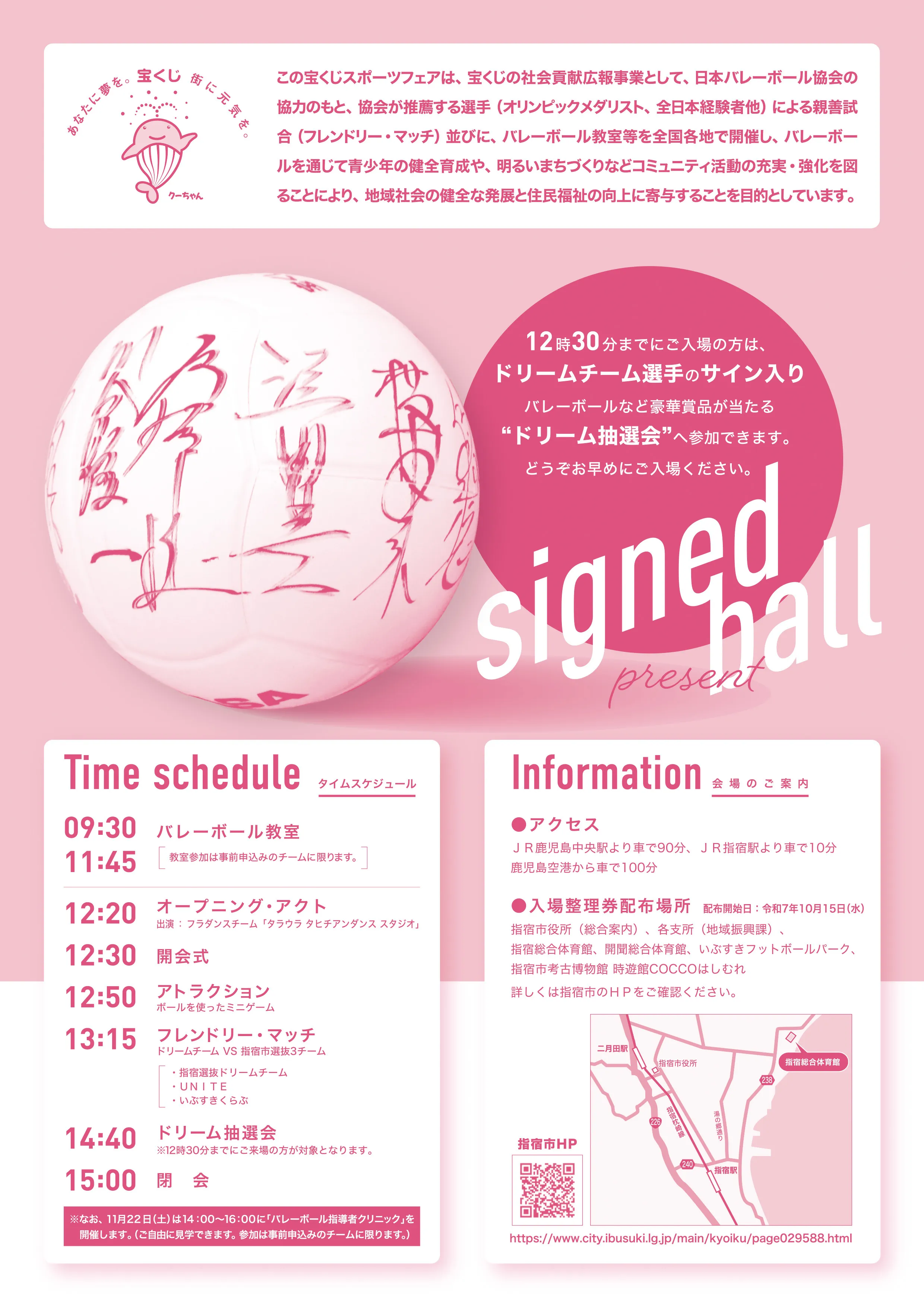 宝くじスポーツフェア ドリーム・バレーボール in いぶすき のチラシ(裏)