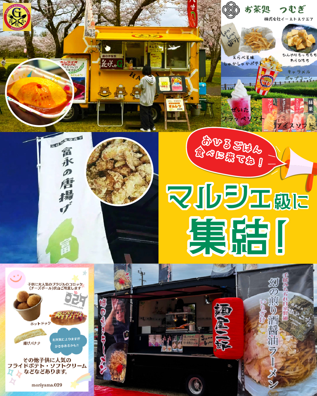レトロピカル指宿カップ キッチンカー・マルシェの案内